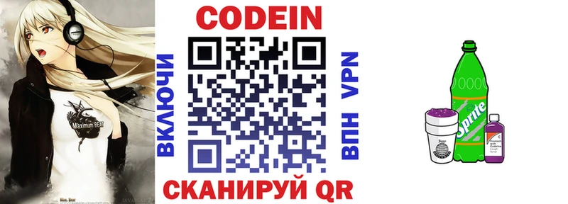 Кодеиновый сироп Lean напиток Lean (лин)  omg как войти  Пустошка 